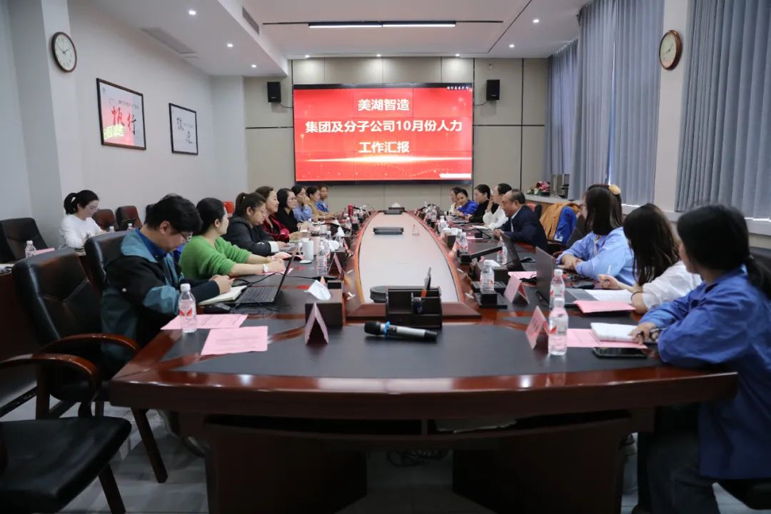湖南1win智造股份有限公司召开10月人力资源月度总结例会