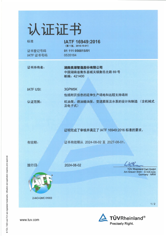 IATF16949中、英文认证证书