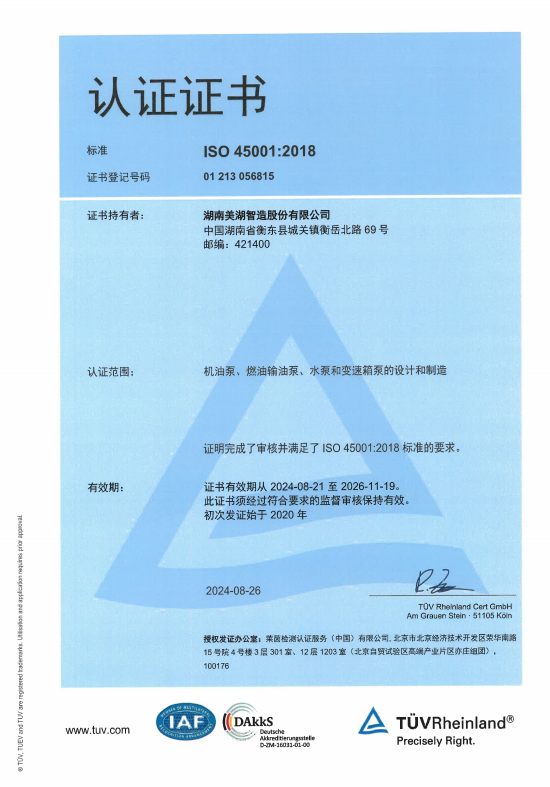 ISO45001 中、英文证书