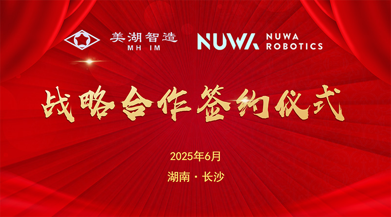 深度开拓 智启未来——1win股份深度布局具身智能赛道成效斐然